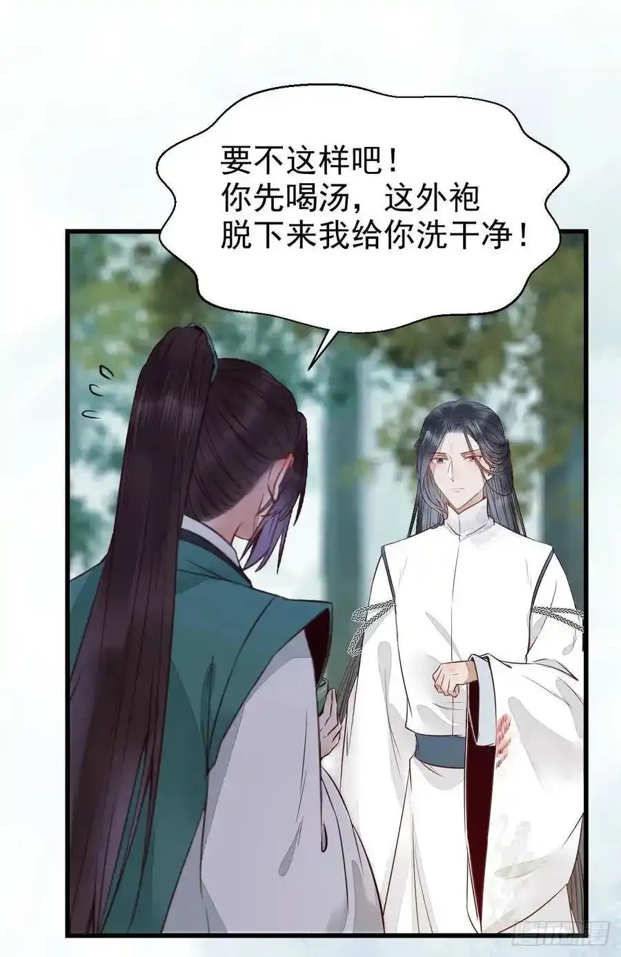 陌尘公子 2 第35页