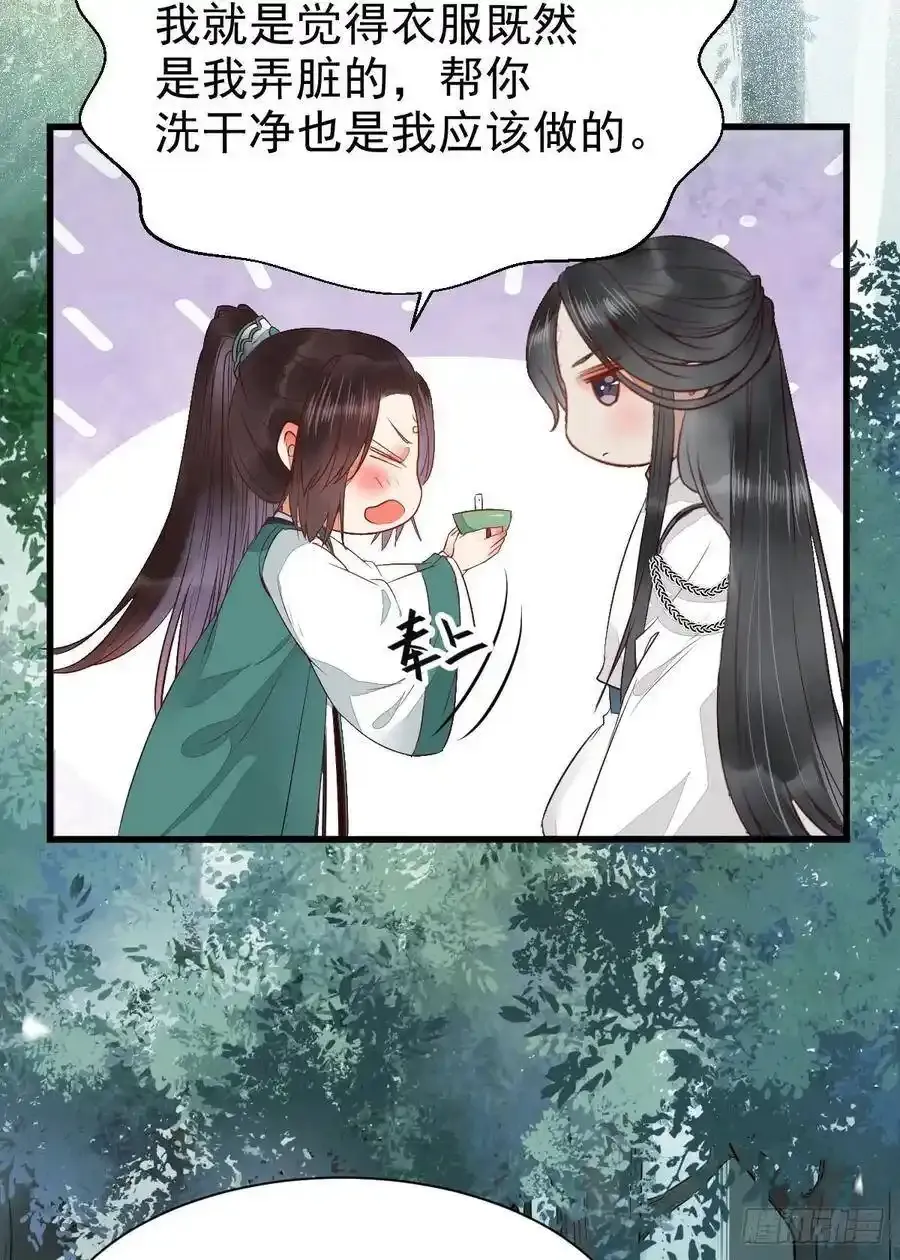 陌尘公子 2 第38页