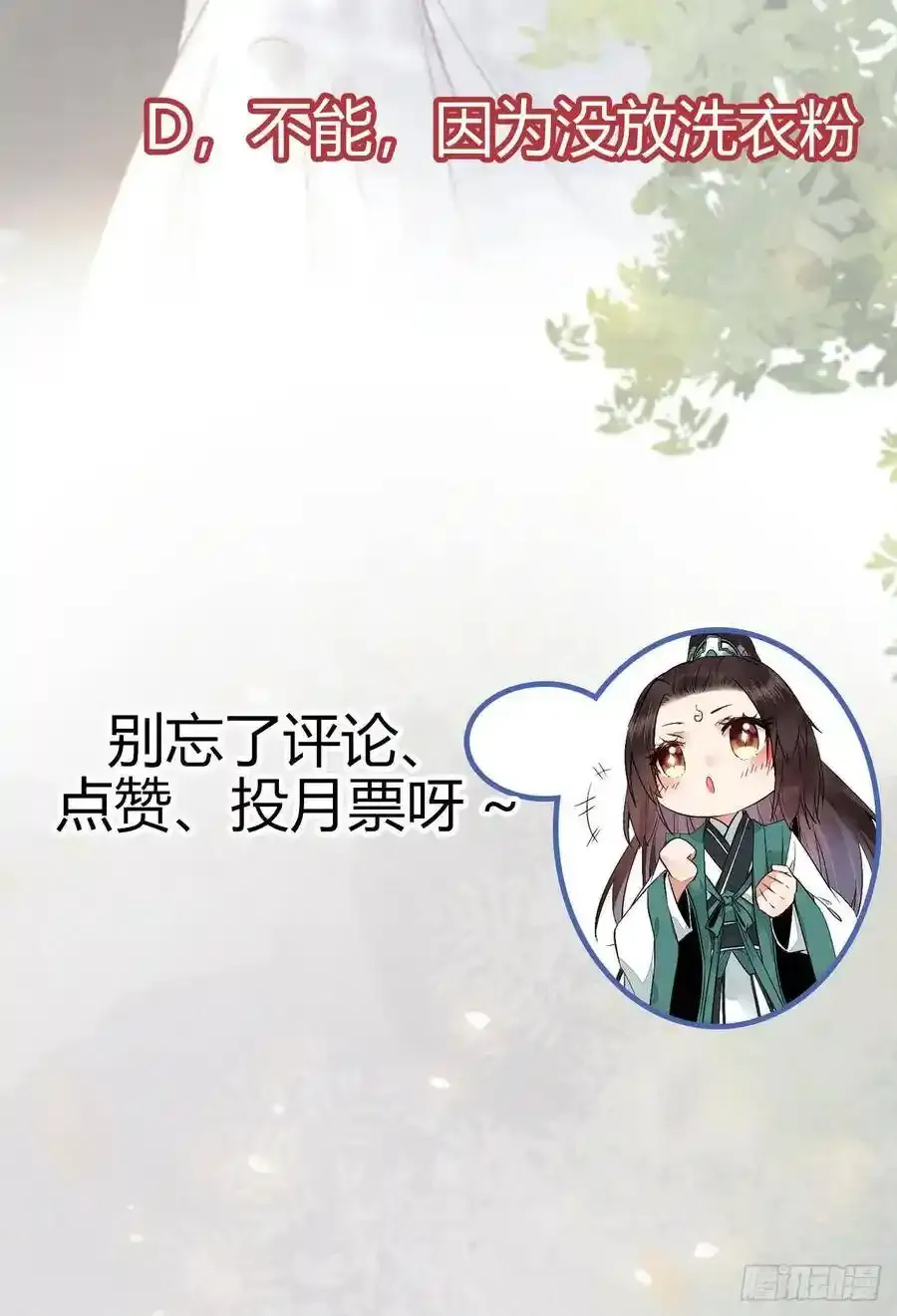 陌尘公子 2 第49页