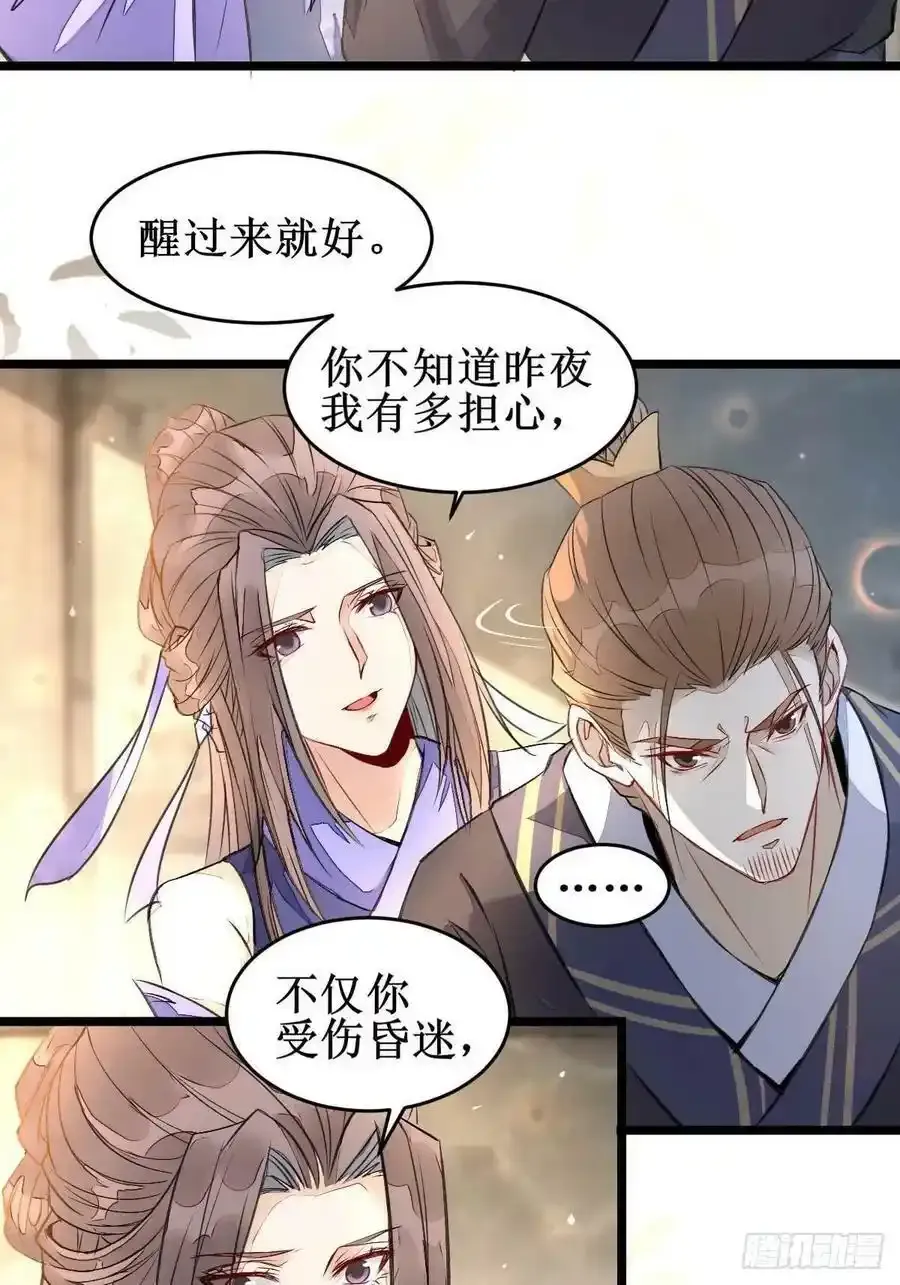 爹爹怎么了？ 第8页