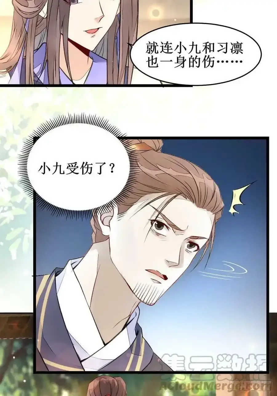 爹爹怎么了？ 第9页