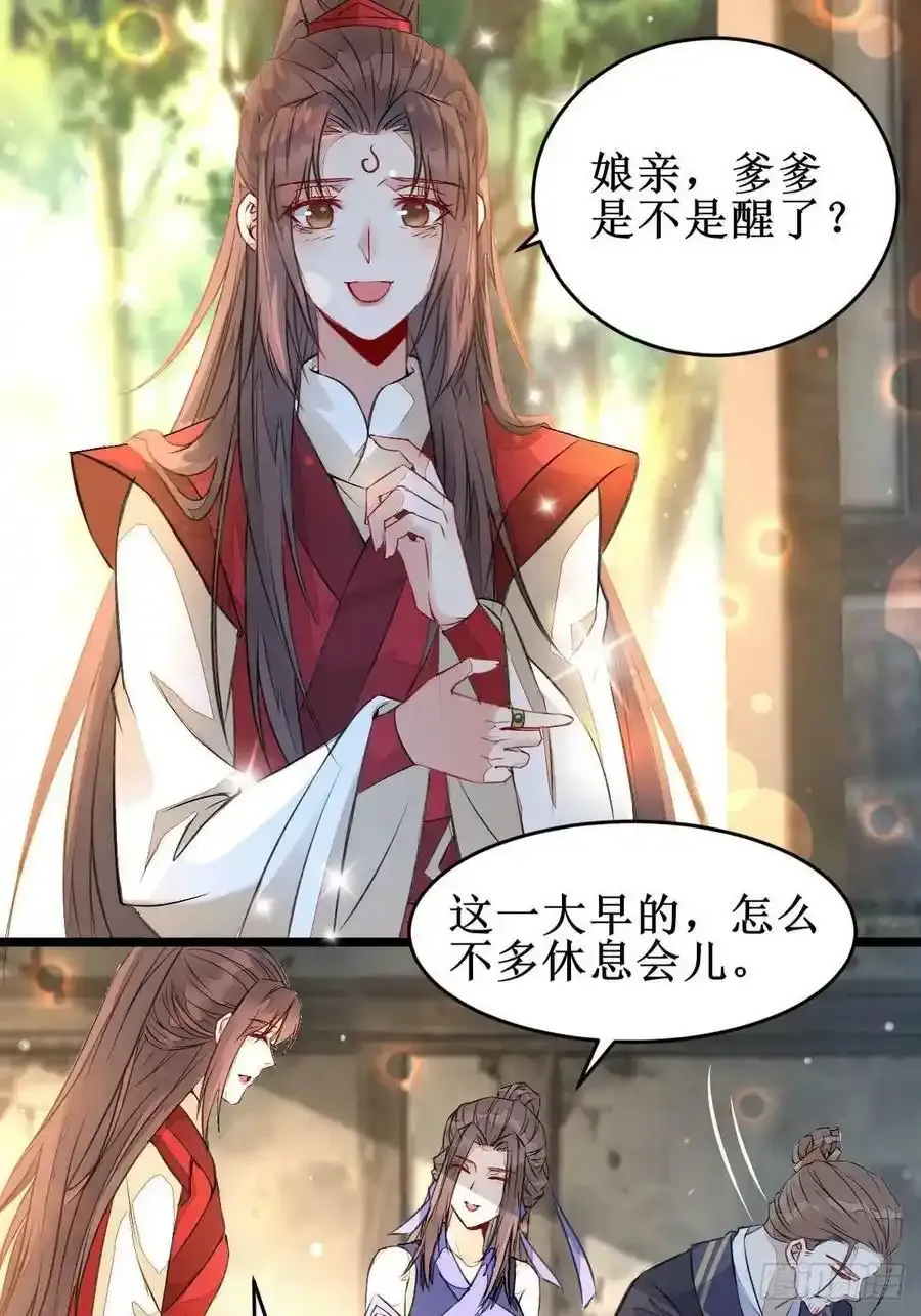 爹爹怎么了？ 第10页