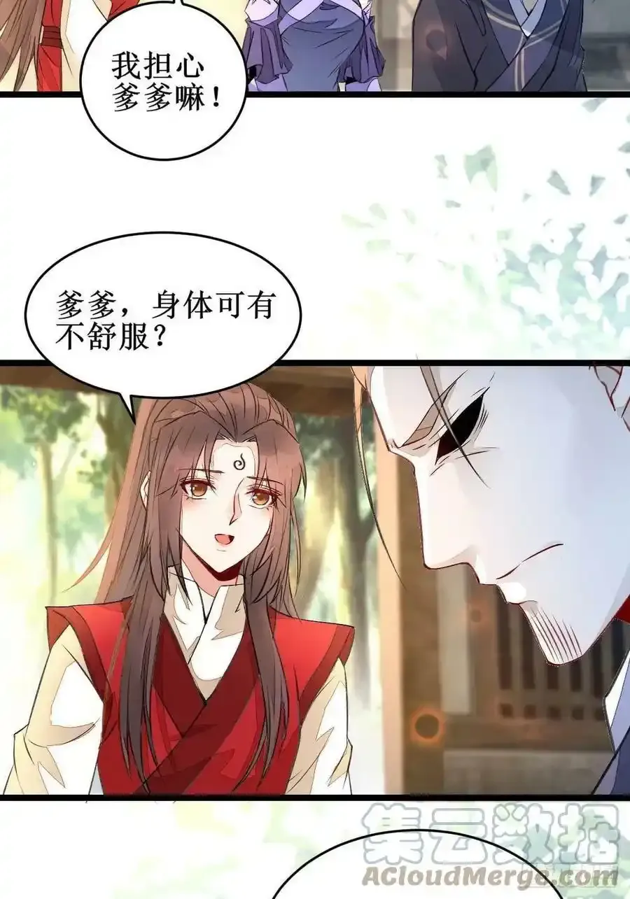 爹爹怎么了？ 第11页