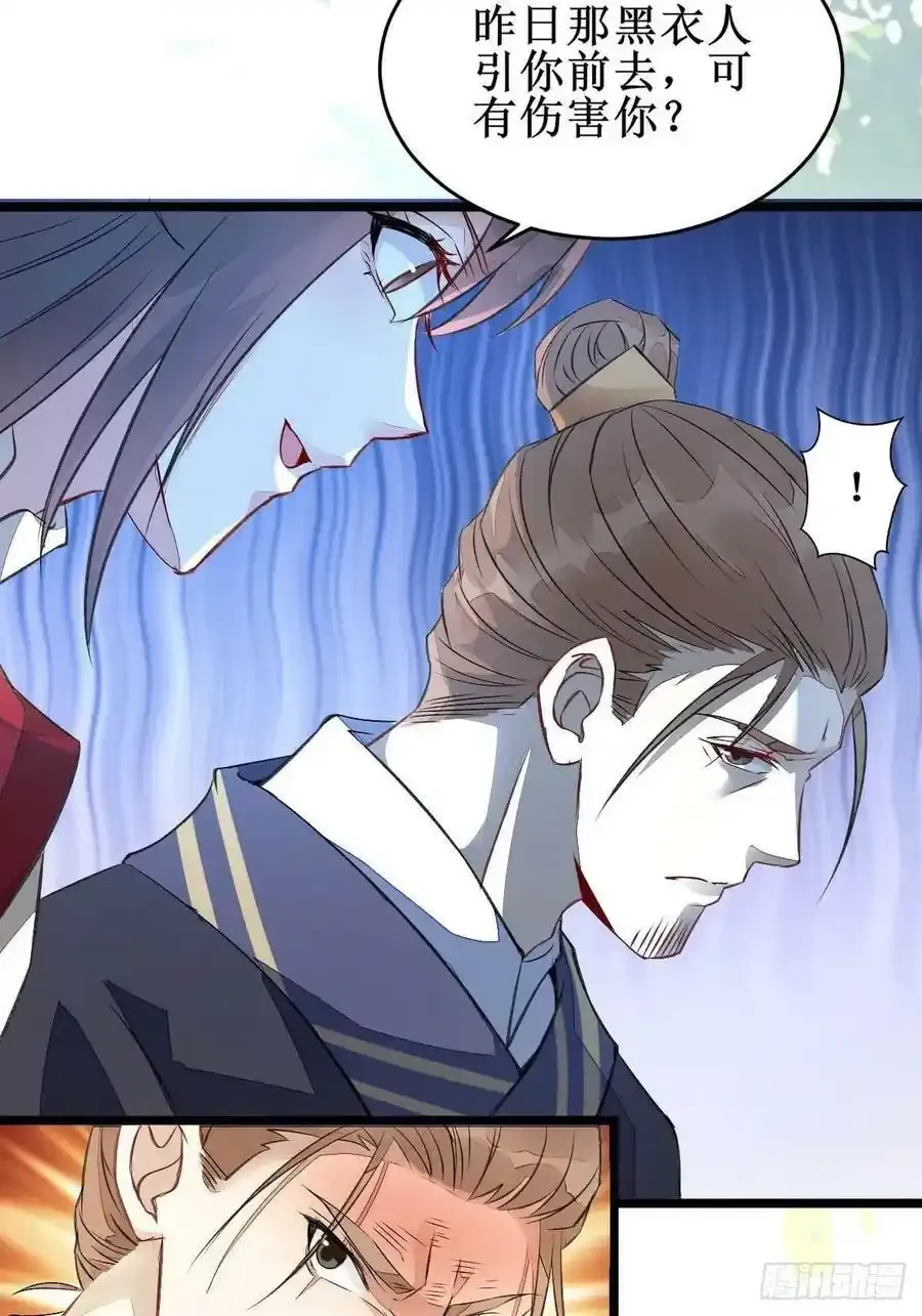 爹爹怎么了？ 第12页