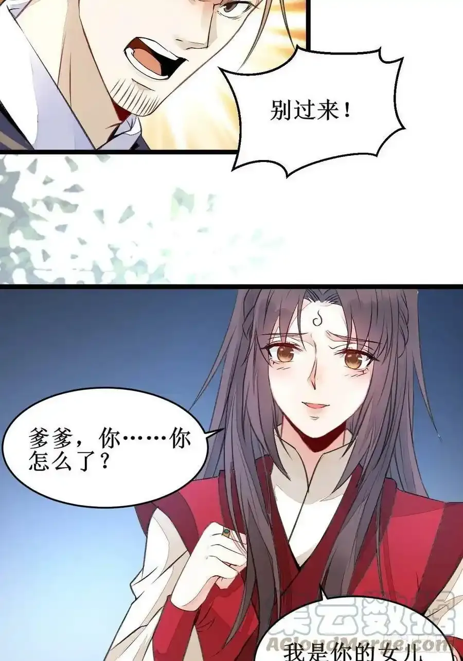 爹爹怎么了？ 第13页