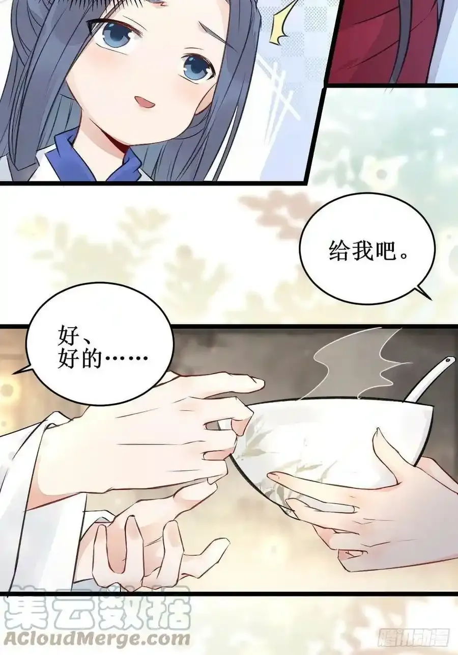 爹爹怎么了？ 第19页