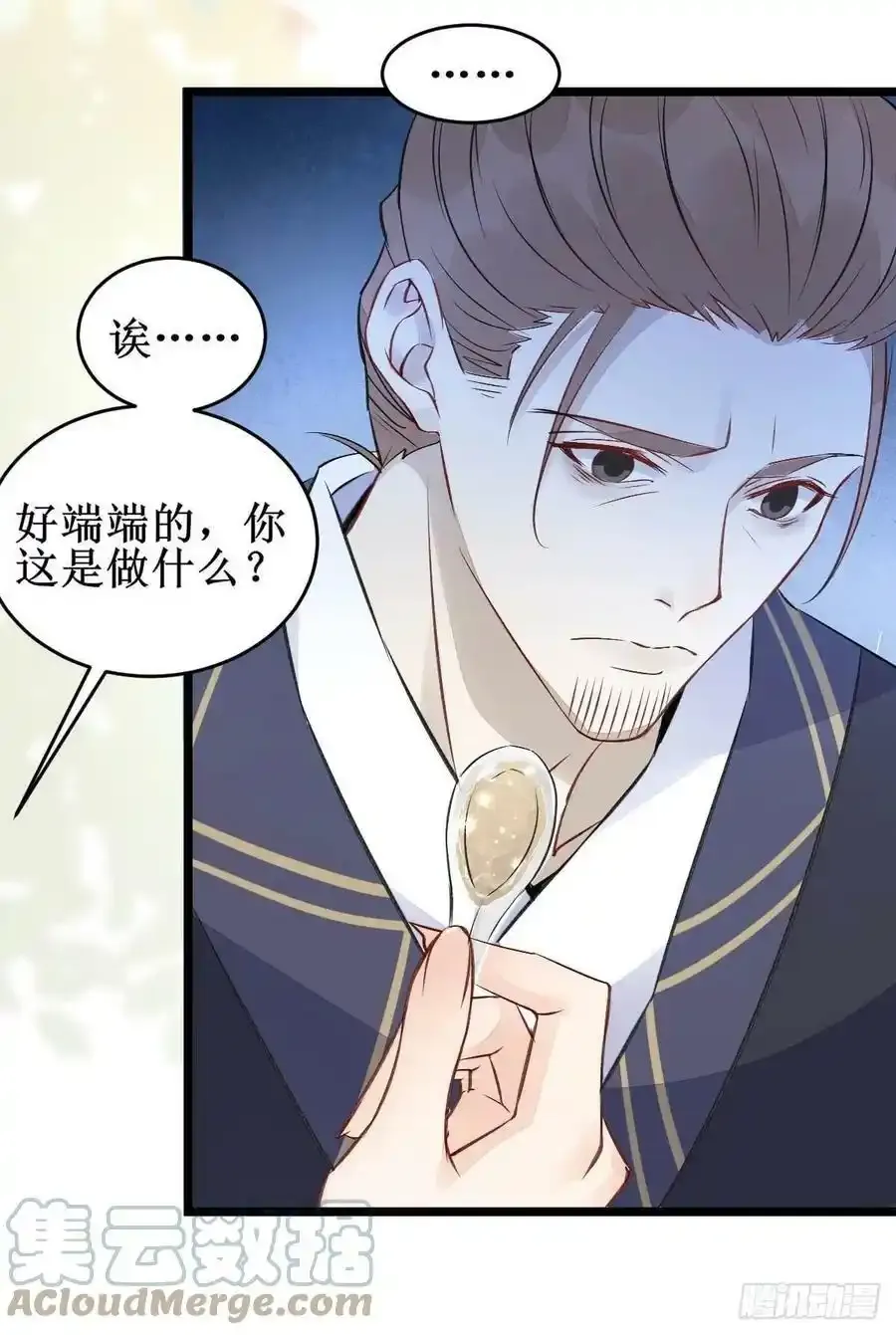 爹爹怎么了？ 第23页