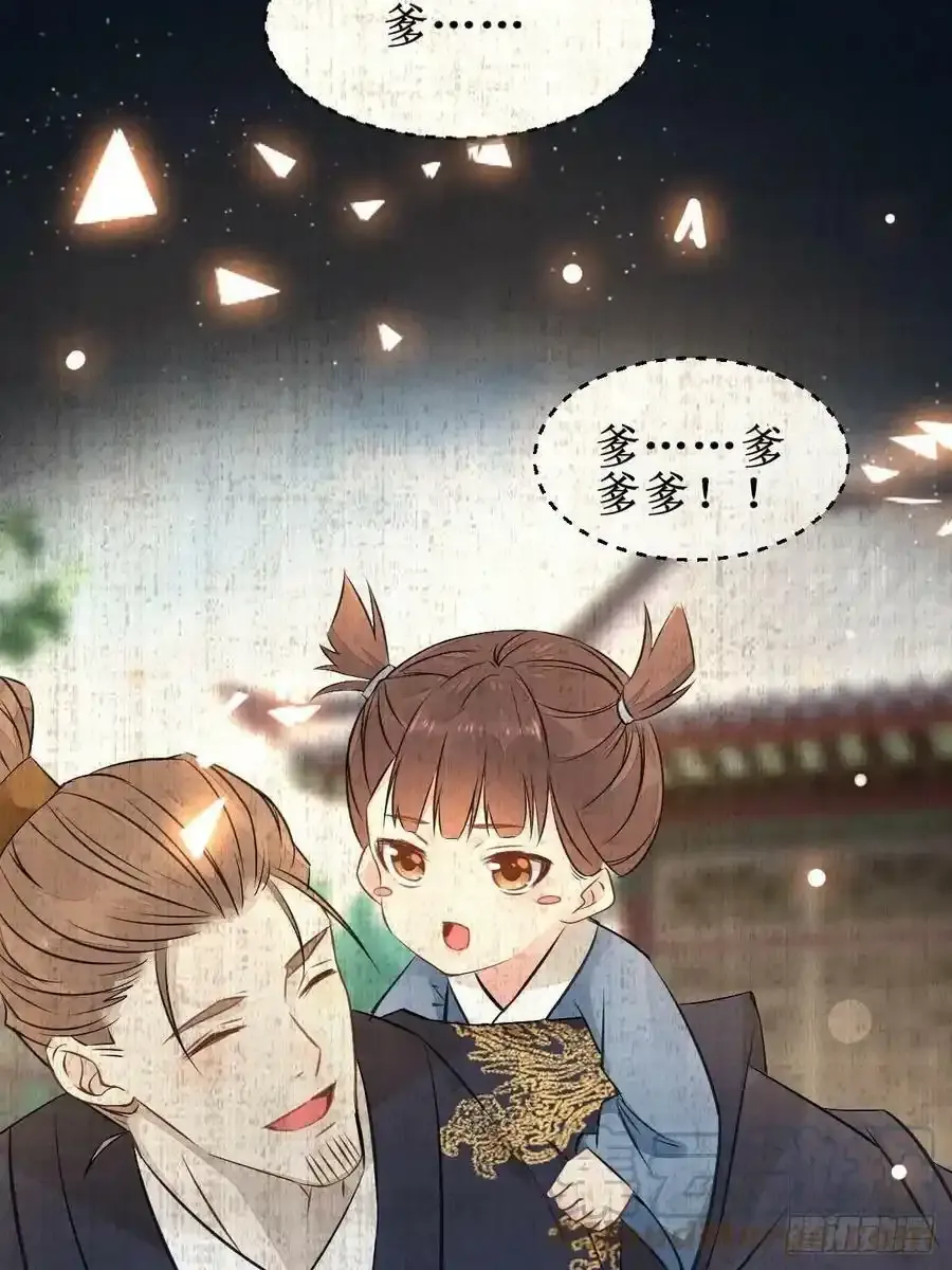 爹爹怎么了？ 第27页