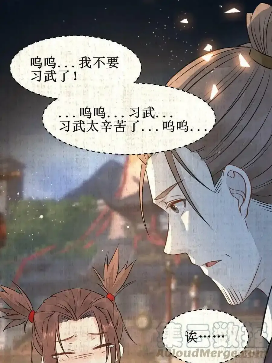 爹爹怎么了？ 第29页