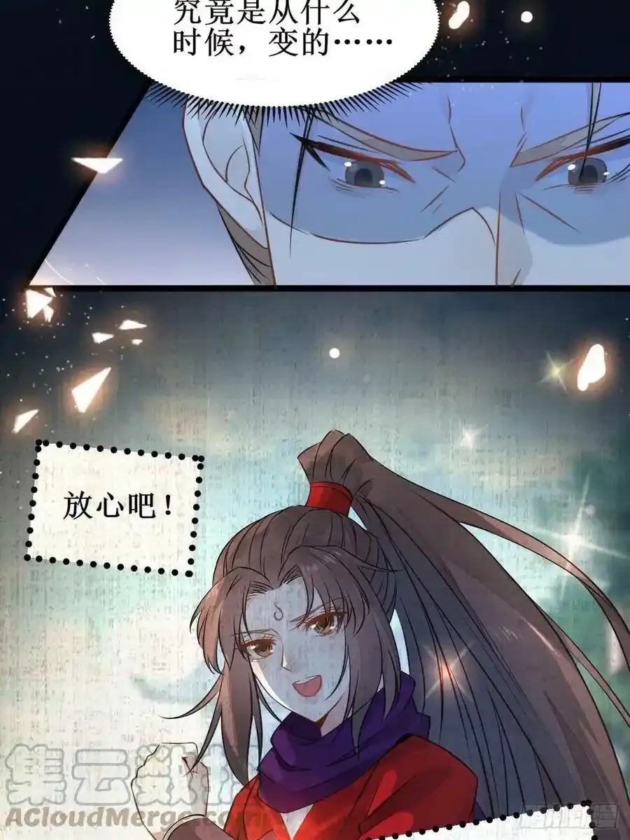 爹爹怎么了？ 第31页