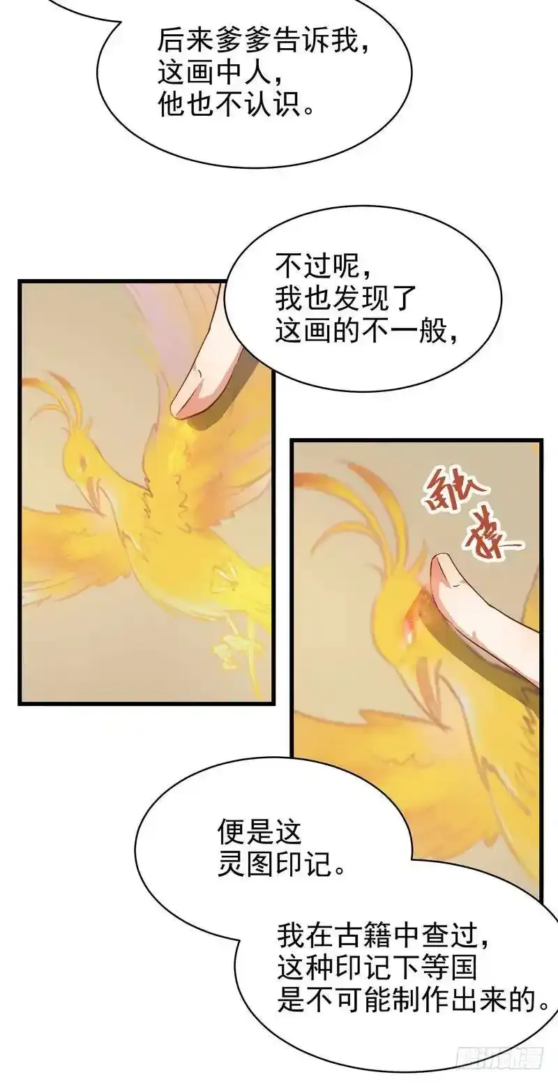 春心荡漾 2 第21页