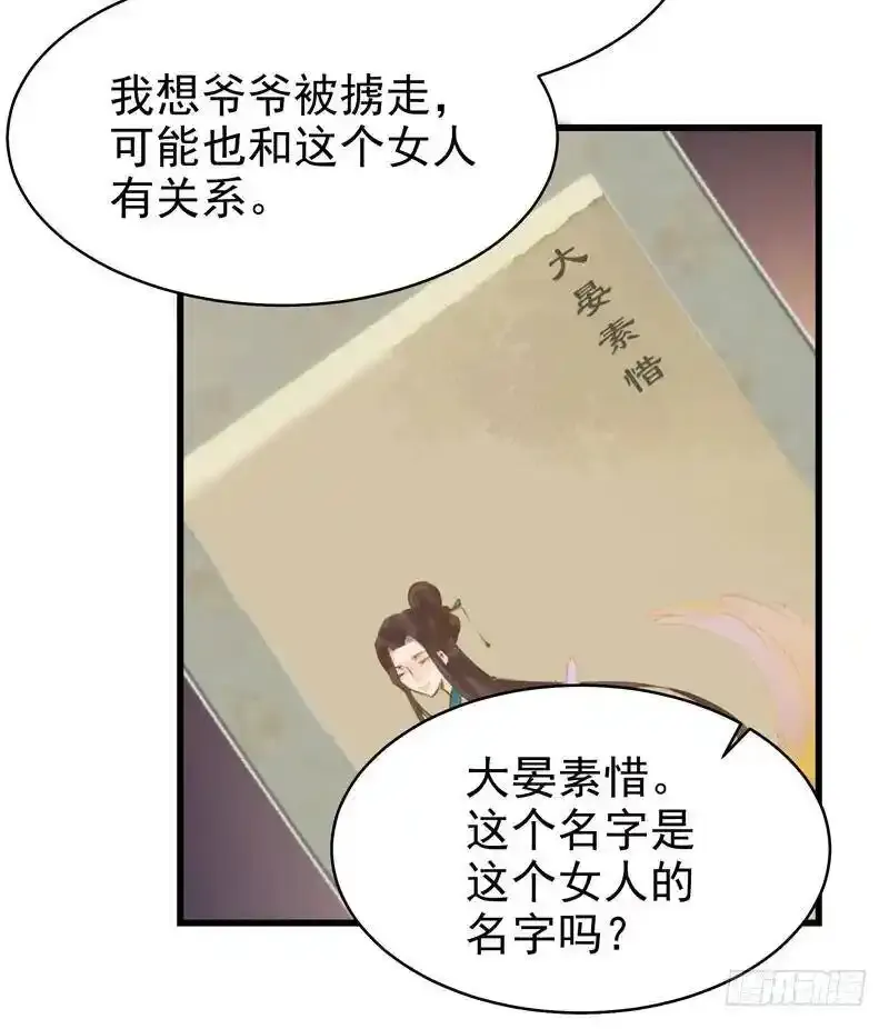 春心荡漾 2 第23页