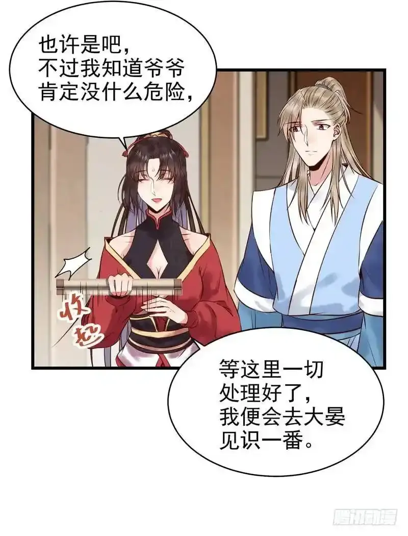 春心荡漾 2 第24页