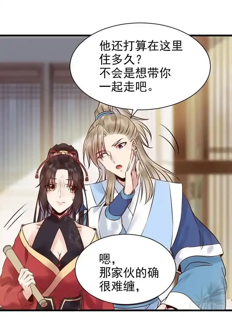 春心荡漾 2 第26页