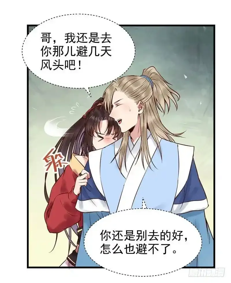 春心荡漾 2 第29页