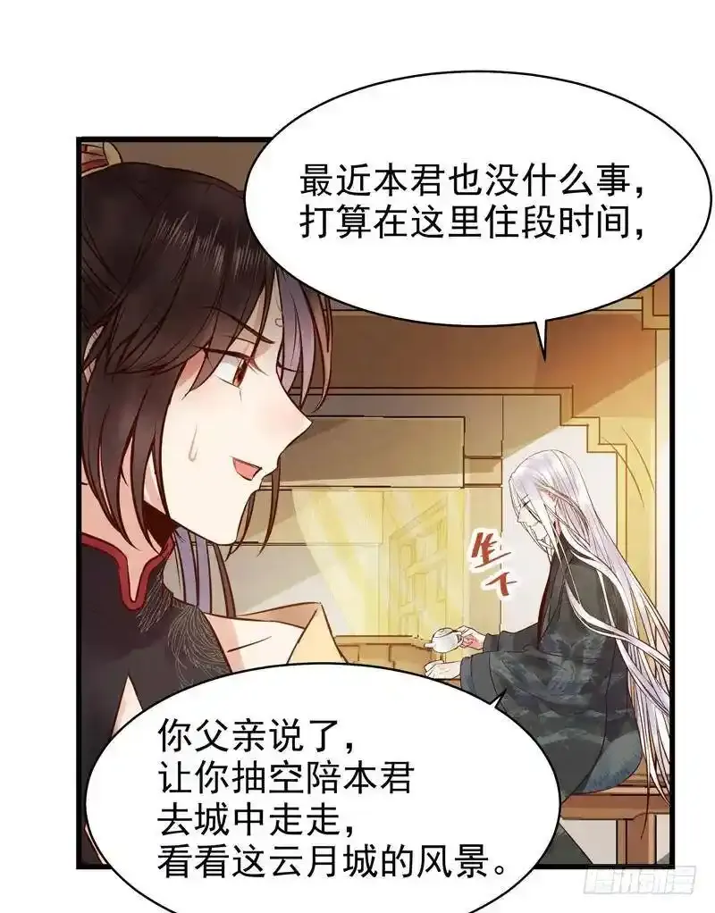 春心荡漾 2 第34页
