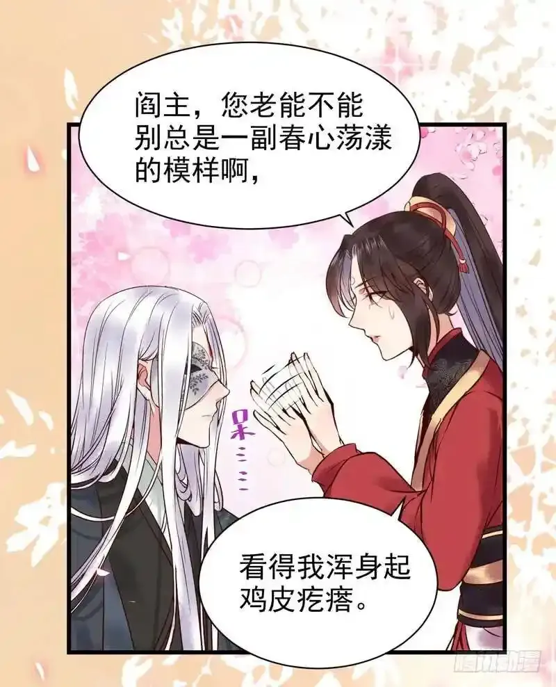 春心荡漾 2 第37页