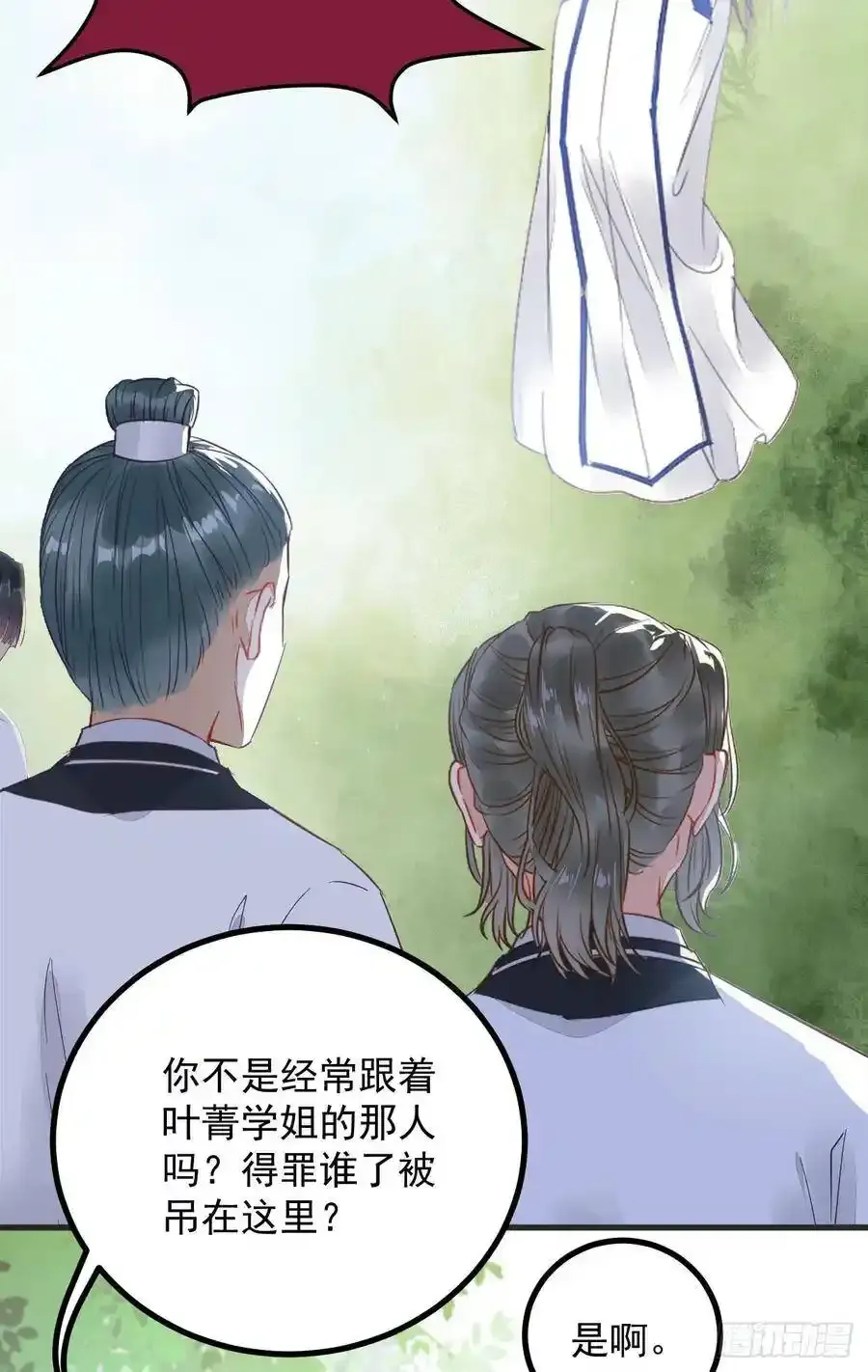 真言丹 2 第18页