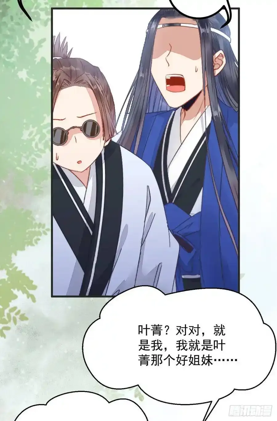 真言丹 2 第19页