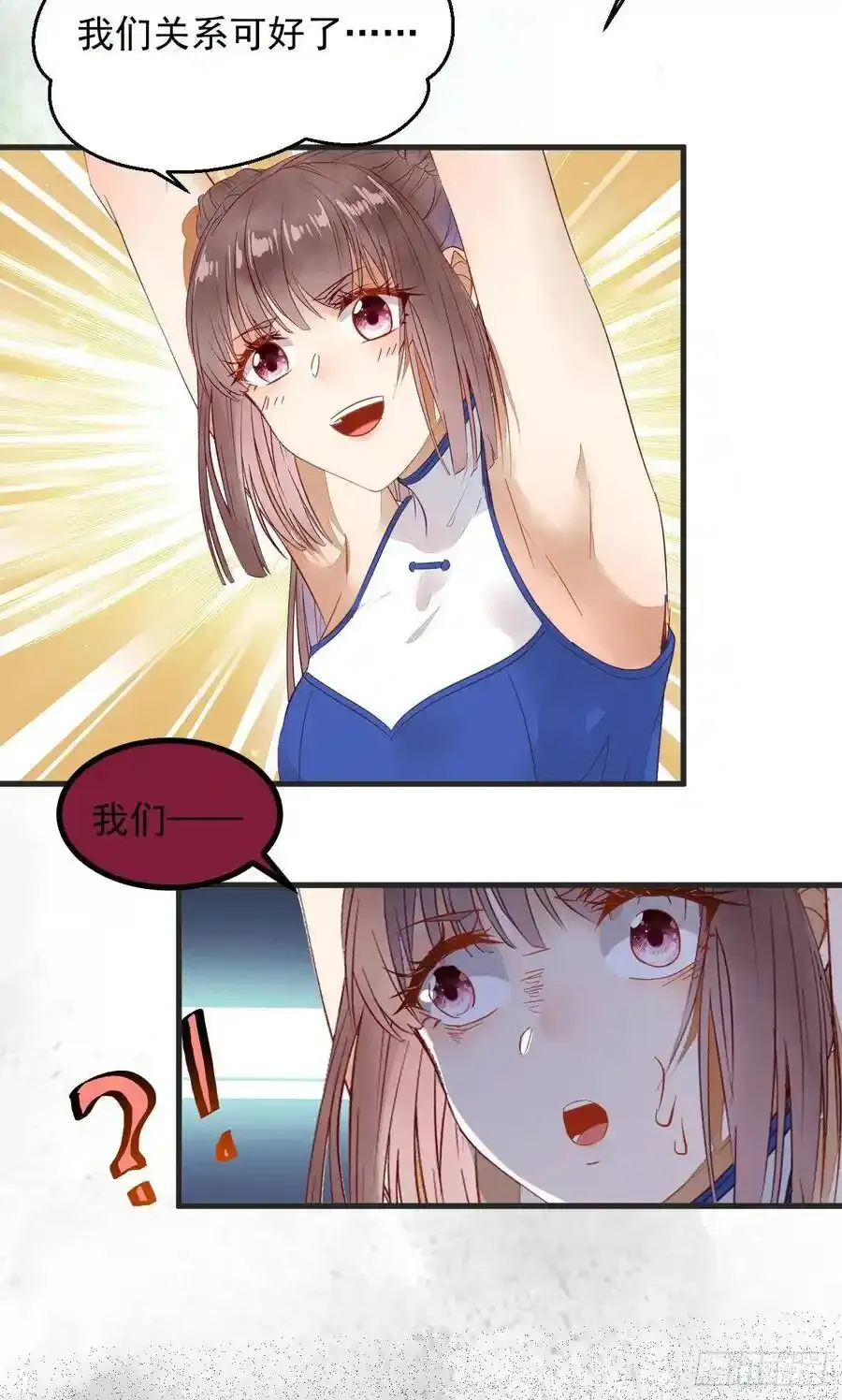 真言丹 2 第20页