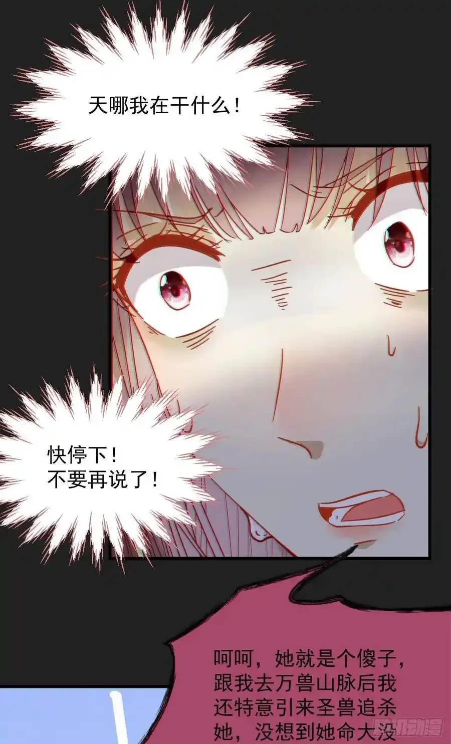 真言丹 2 第23页
