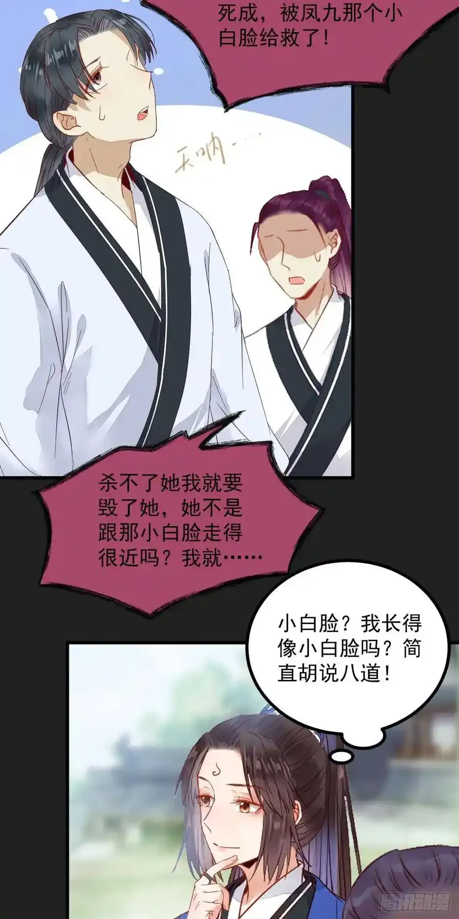 真言丹 2 第24页