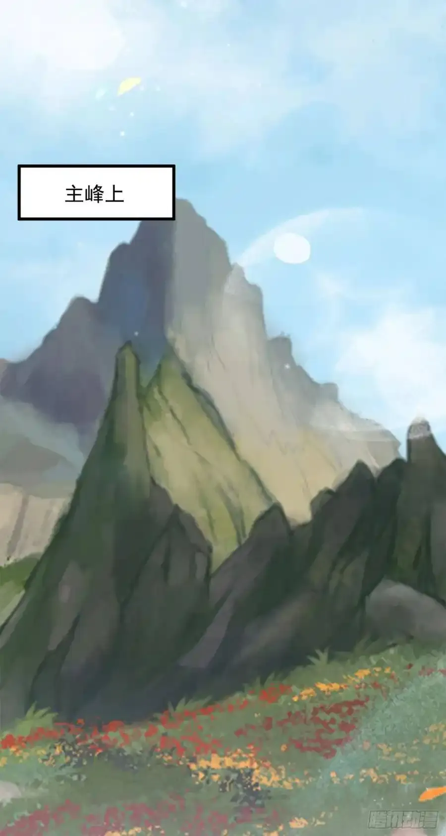 真言丹 2 第29页