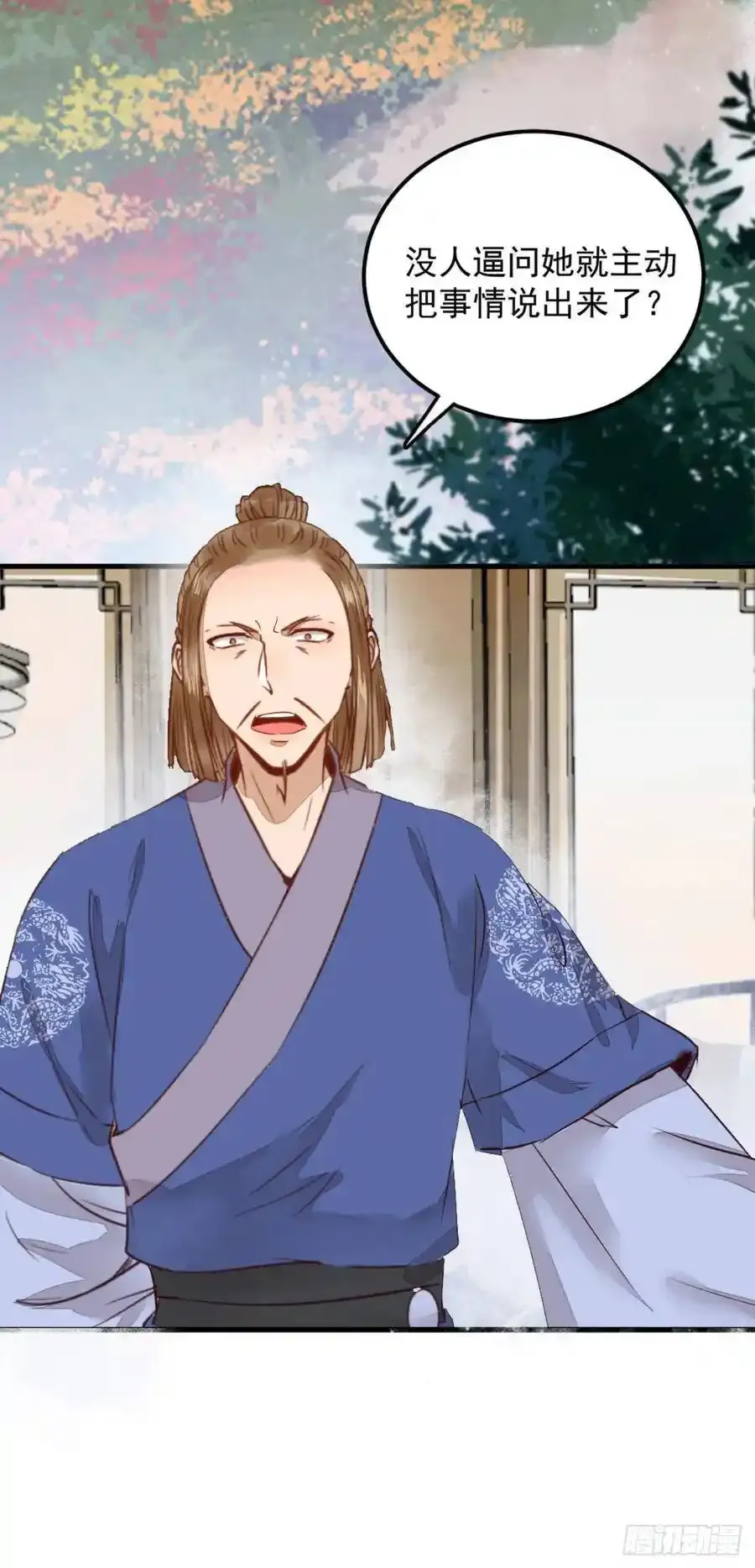 真言丹 2 第30页