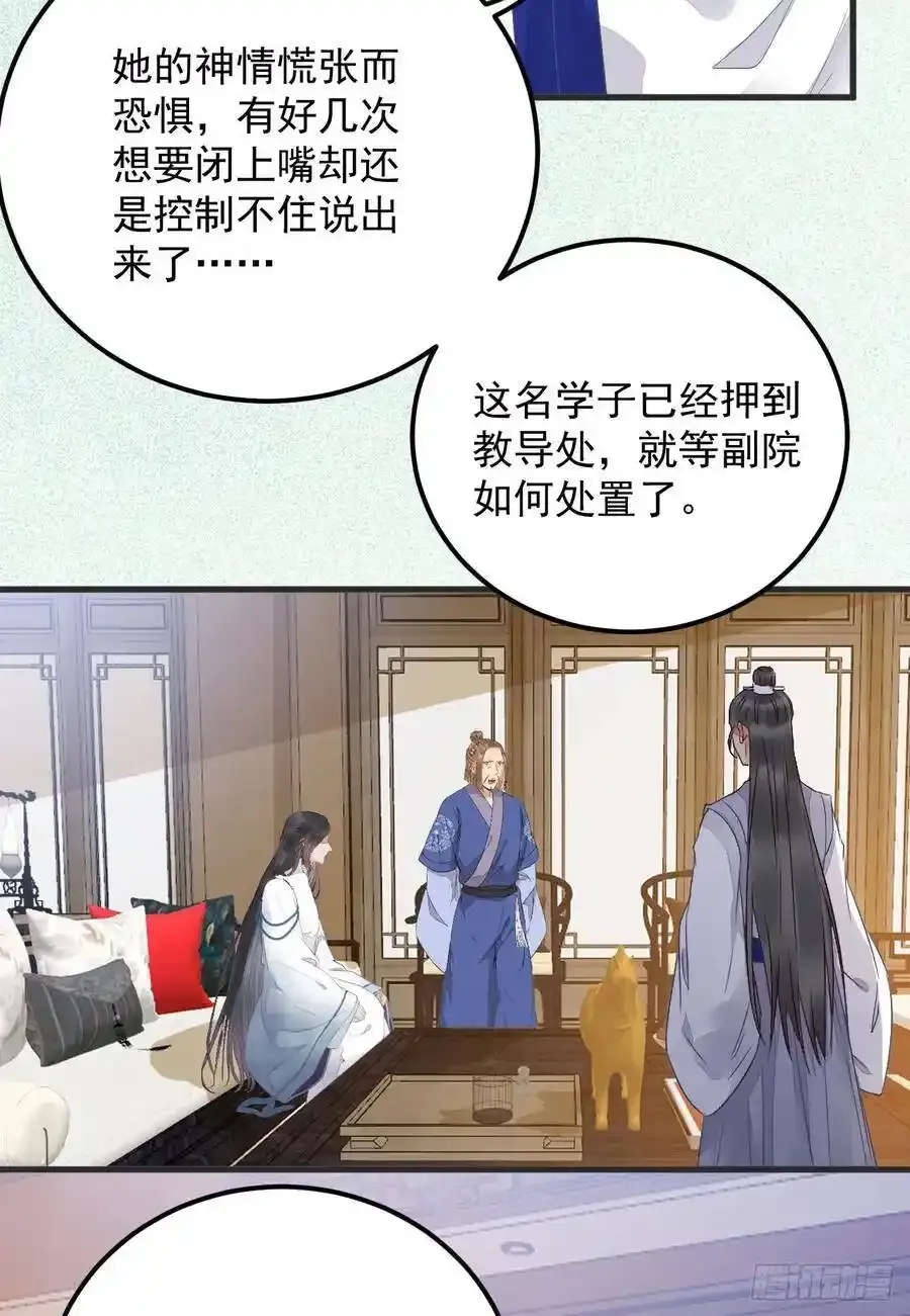 真言丹 2 第32页