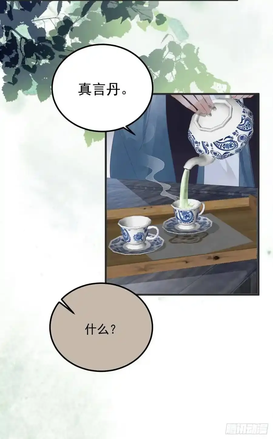 真言丹 2 第35页