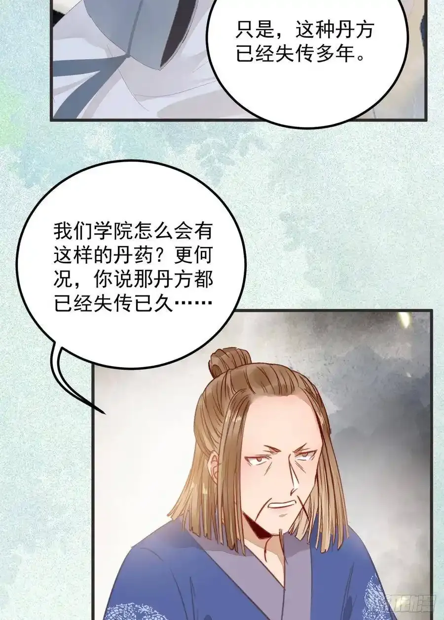 真言丹 2 第37页