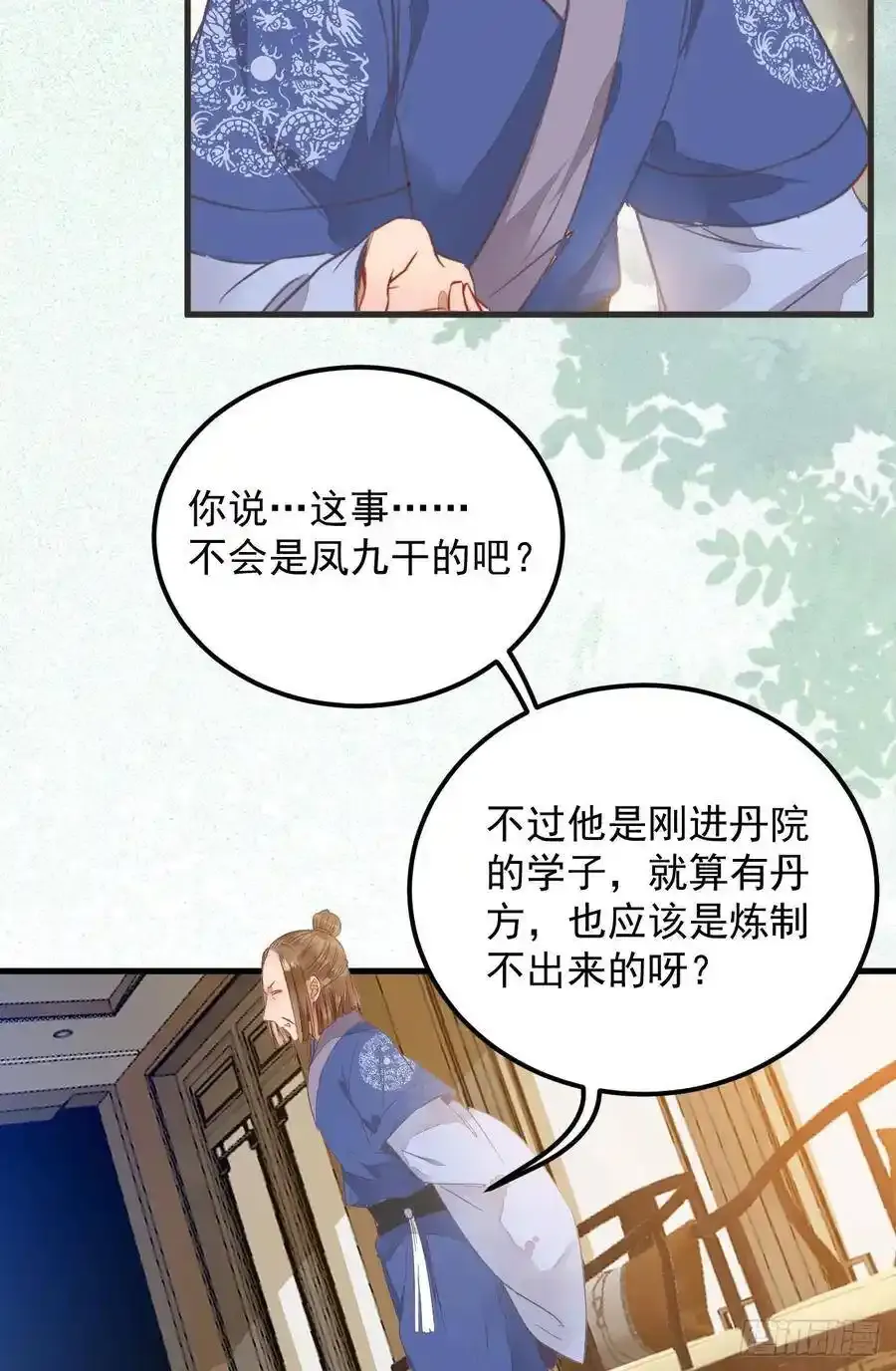 真言丹 2 第38页