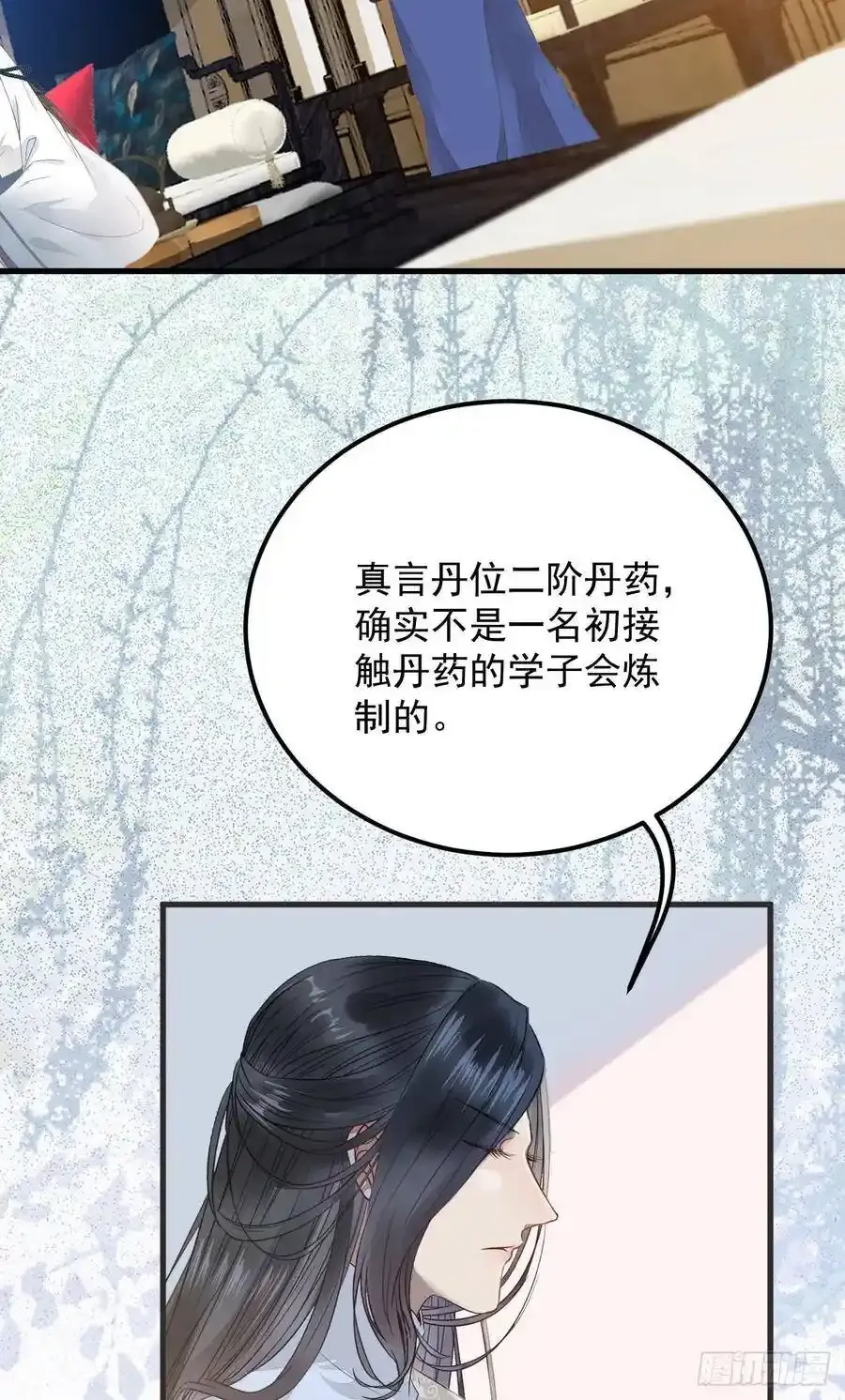 真言丹 2 第39页