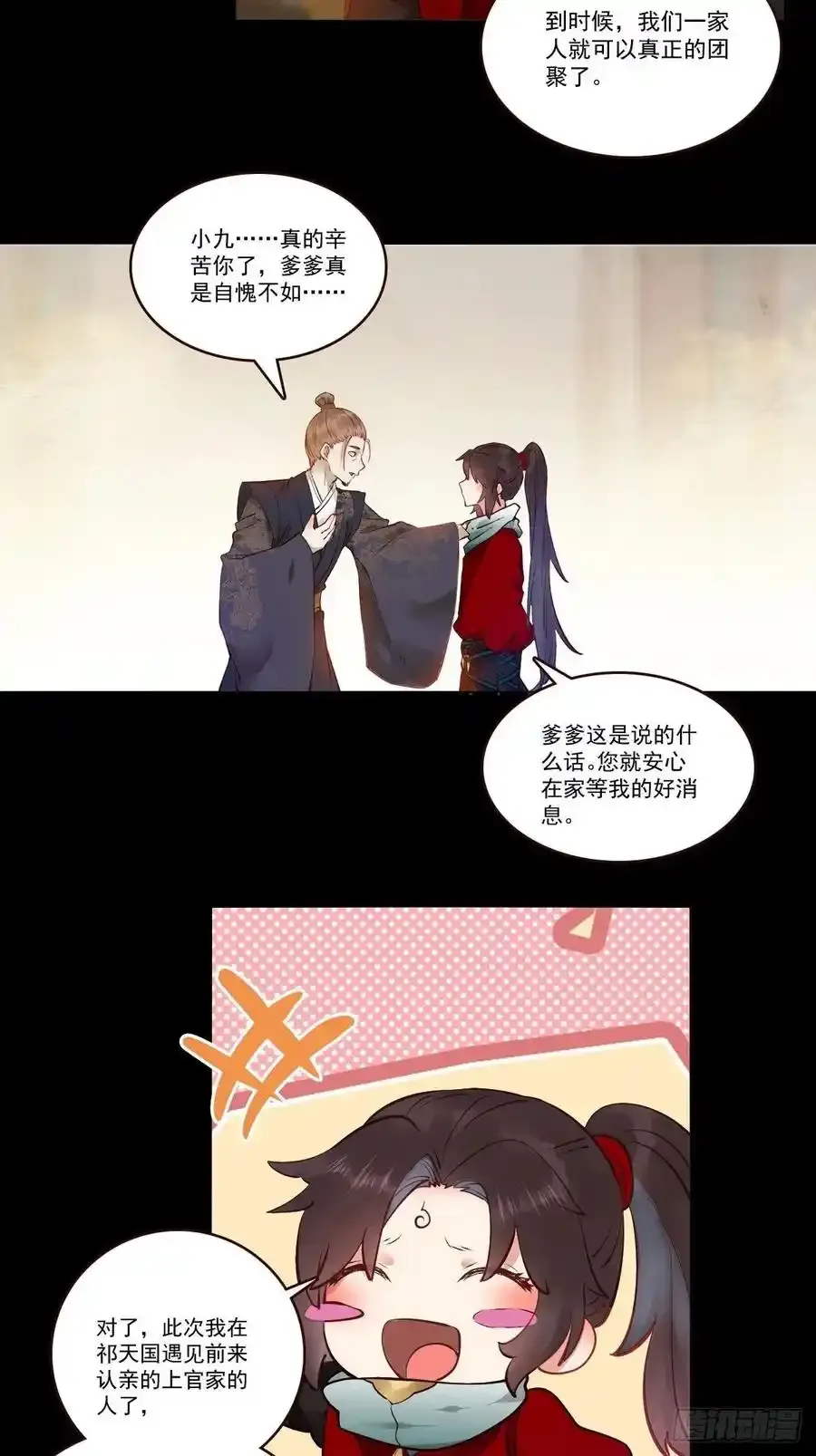 十年那么久 第8页