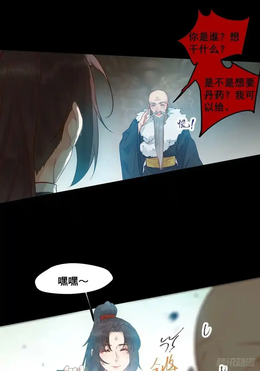 不自量力 2 第8页