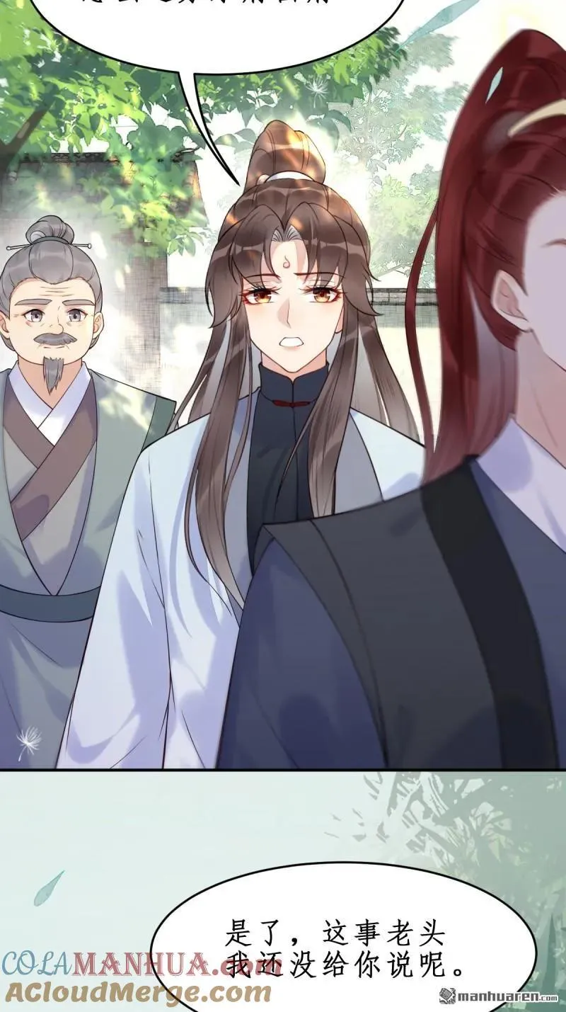第609回 师傅 第21页
