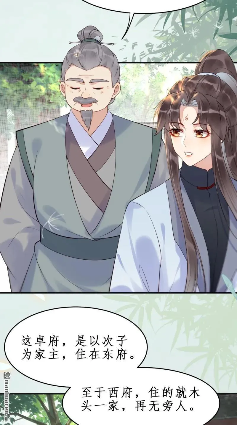 第609回 师傅 第22页