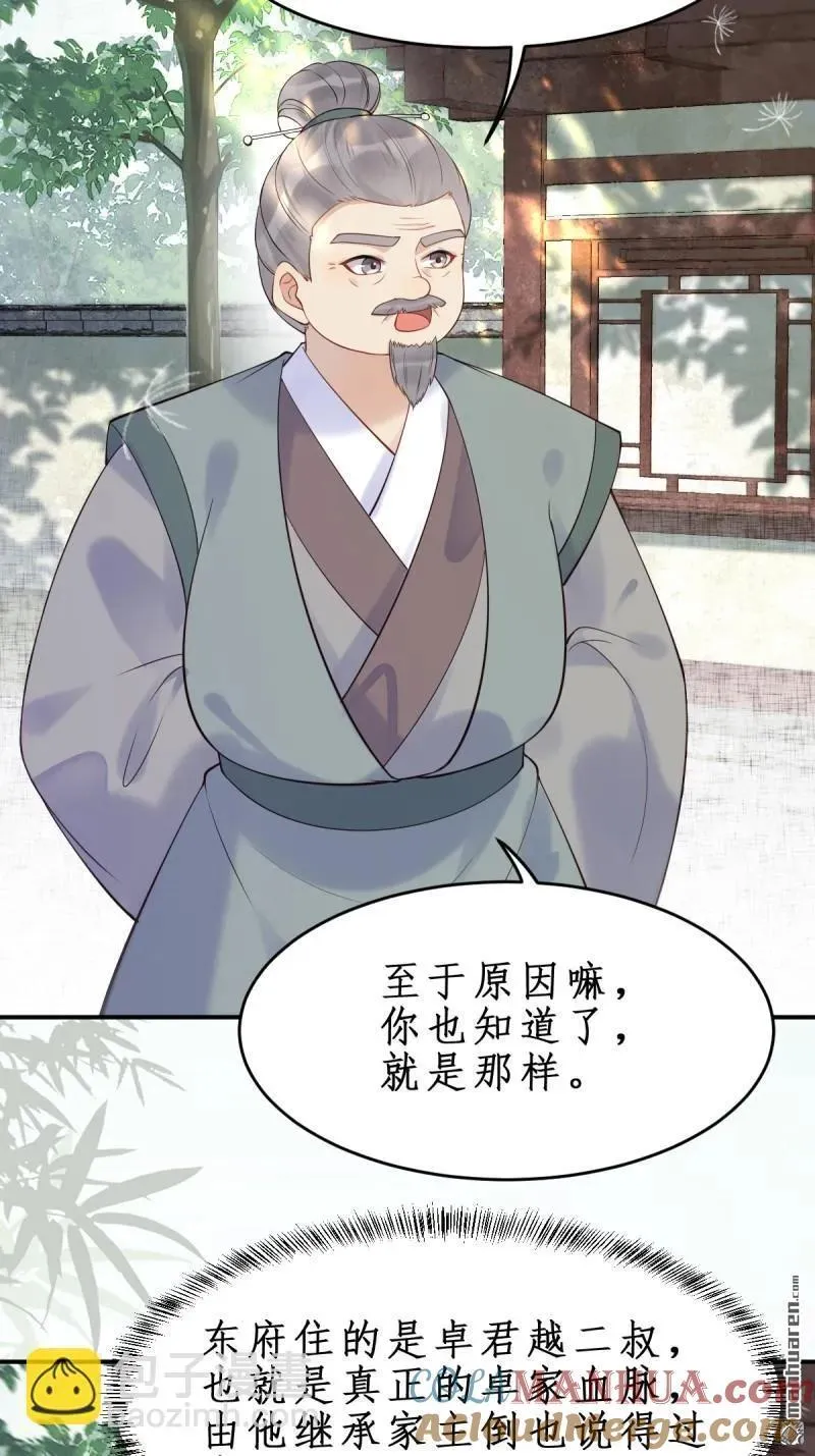 第609回 师傅 第23页