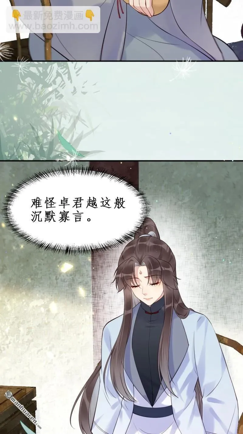 第609回 师傅 第28页