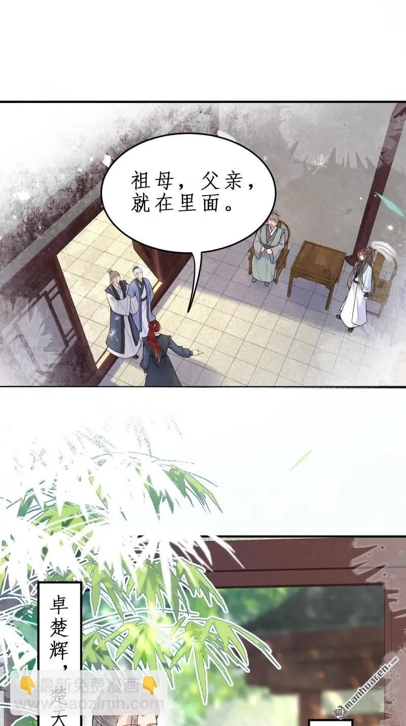 第609回 师傅 第30页