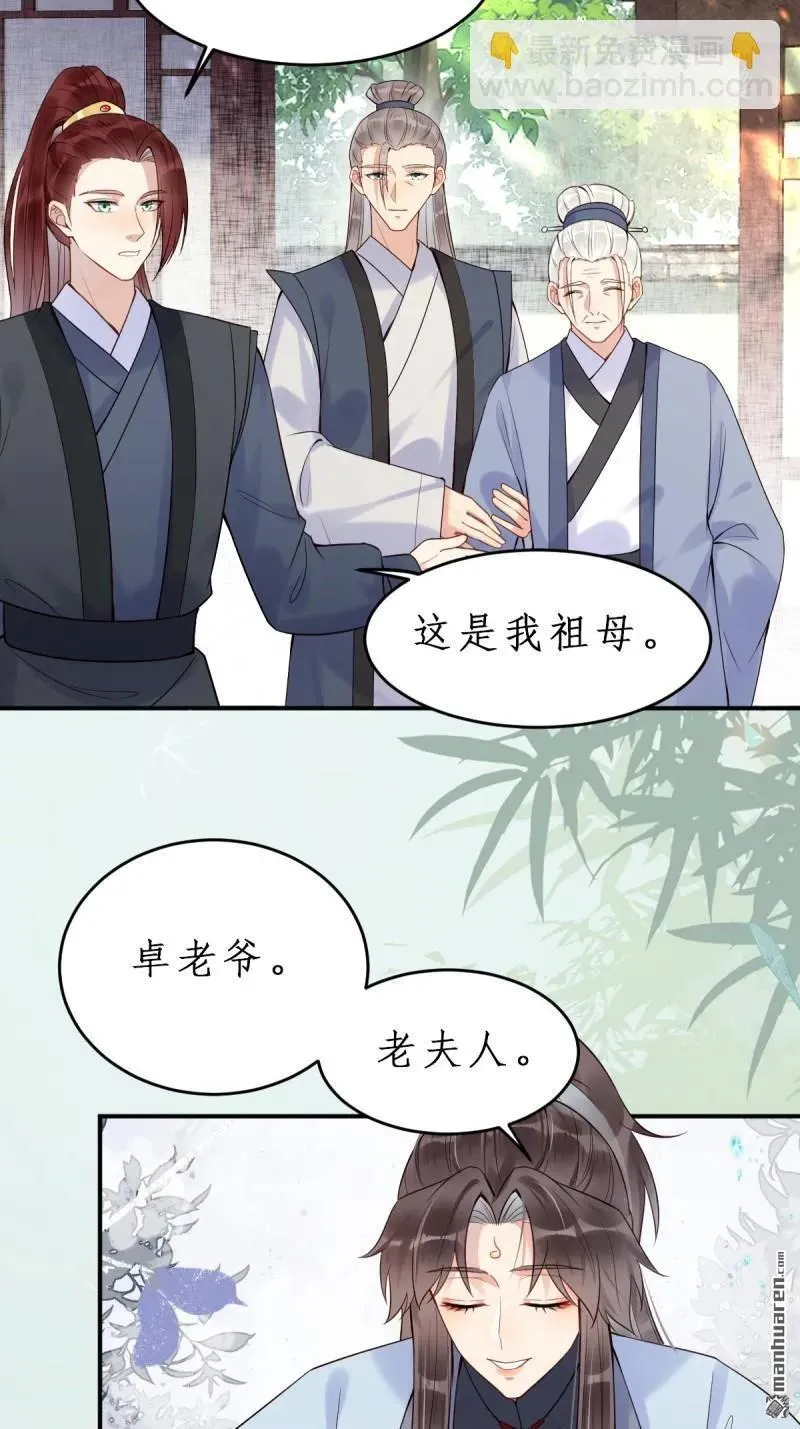 第609回 师傅 第32页