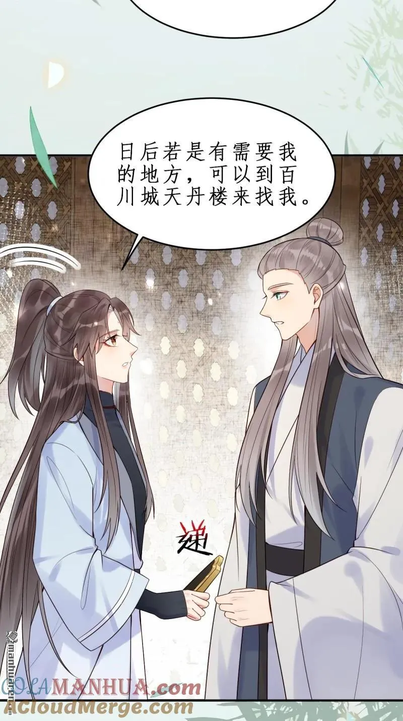 第609回 师傅 第37页
