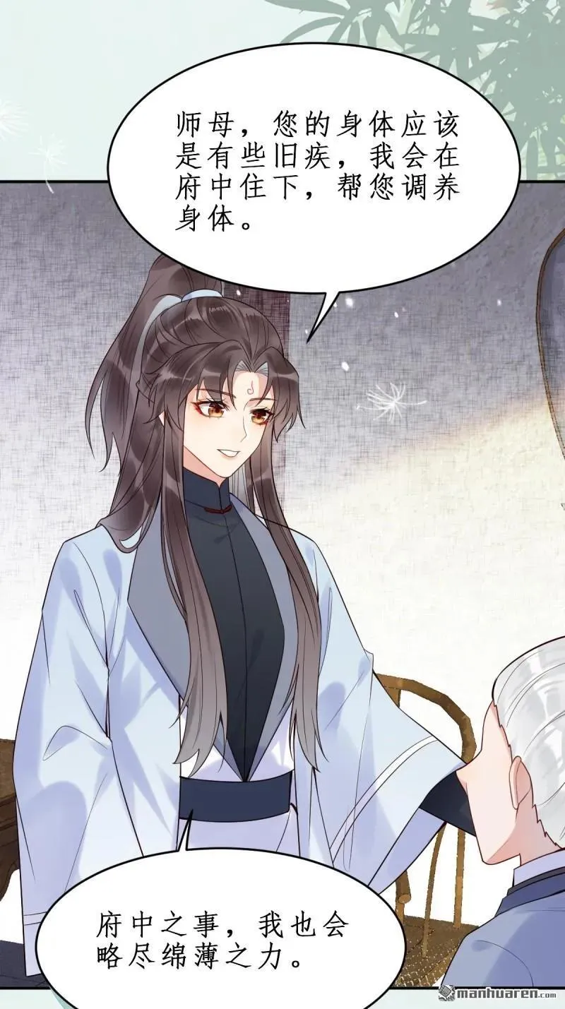 第609回 师傅 第38页