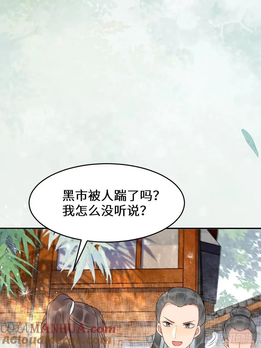 611 黑市危机 第40页
