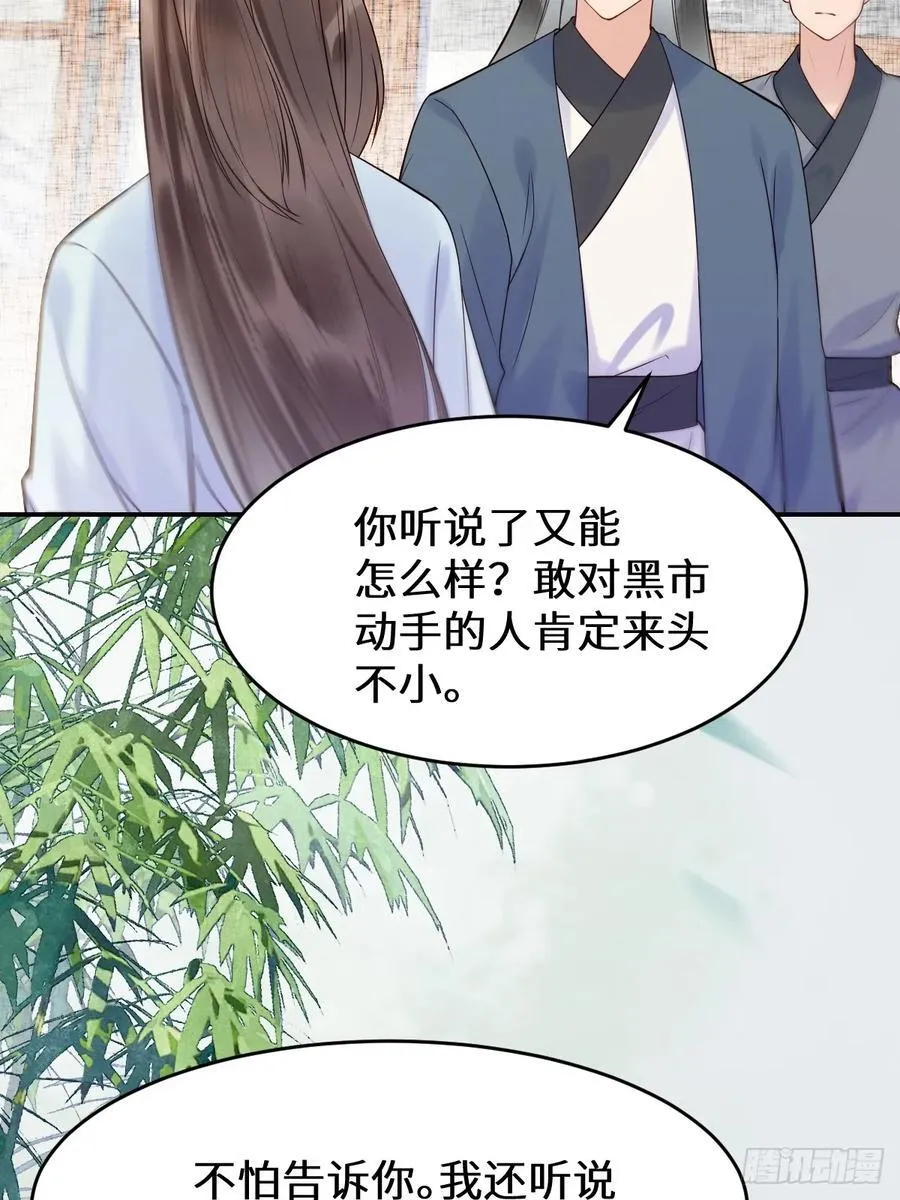 611 黑市危机 第41页