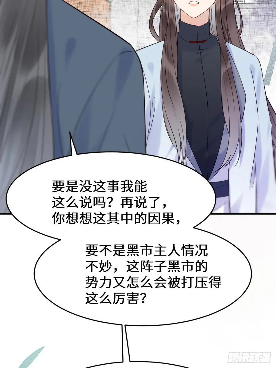611 黑市危机 第44页