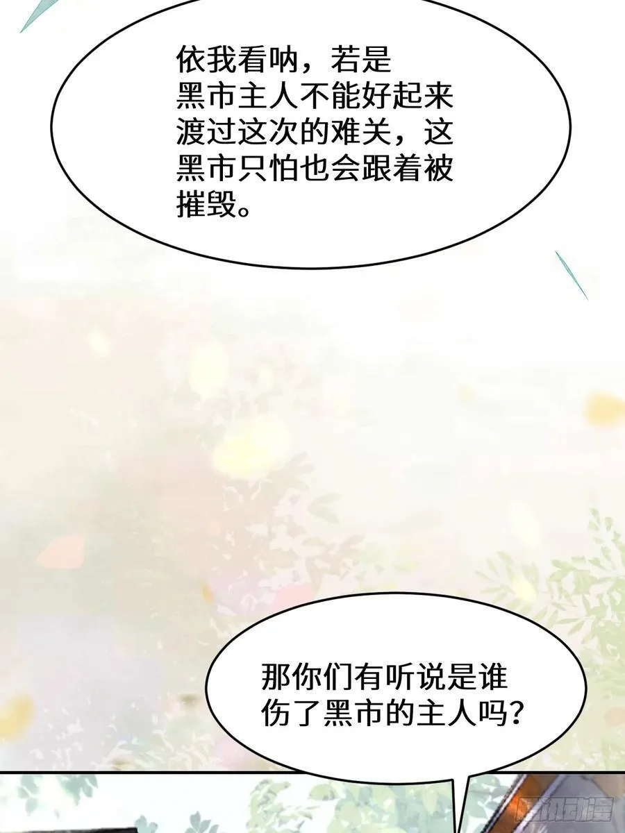 611 黑市危机 第45页