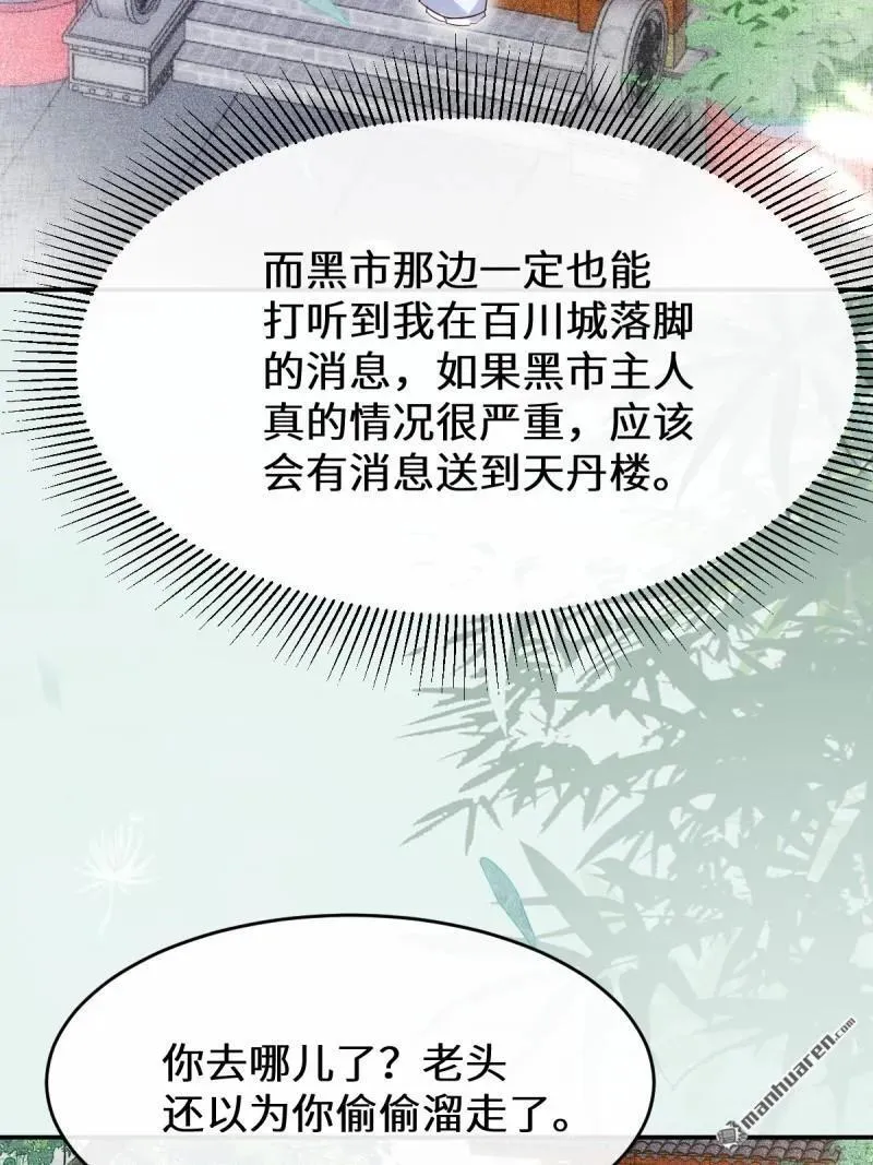 第612回 老夫人 第17页