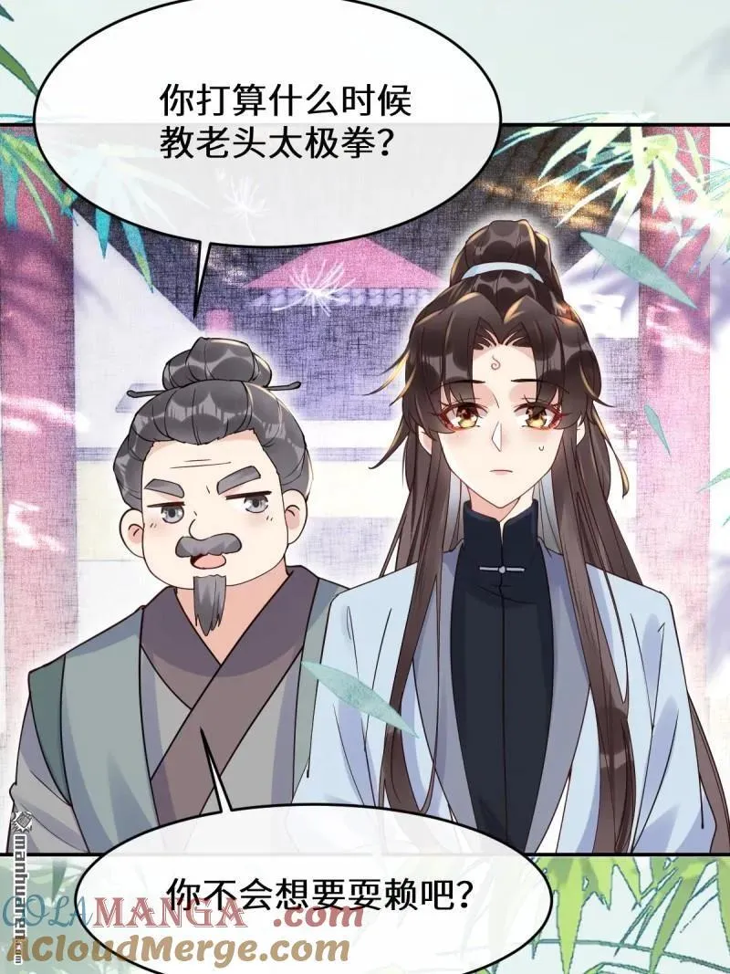 第612回 老夫人 第19页
