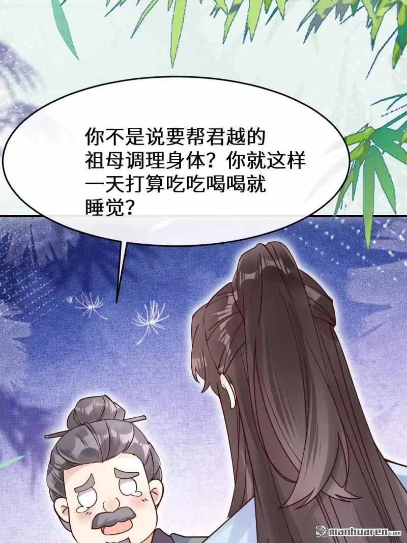 第612回 老夫人 第24页